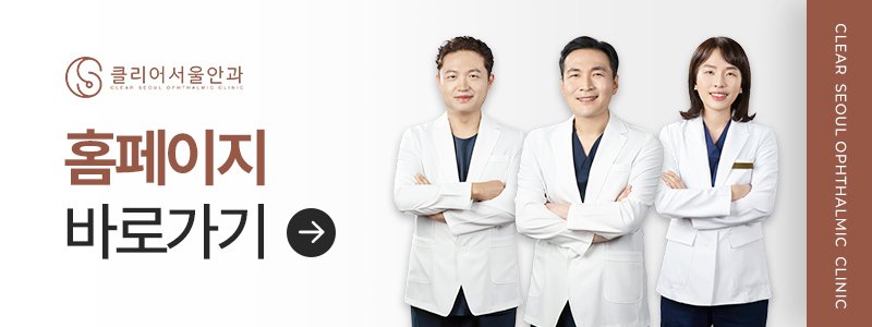 강남 스마일라식잘하는안과