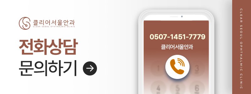 스마일라식잘하는곳