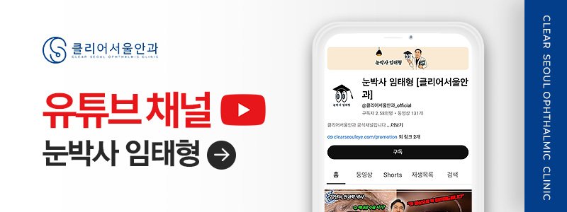 강남 스마일라식잘하는안과