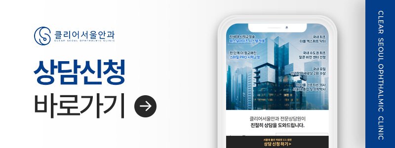 강남 스마일라식 잘하는 안과