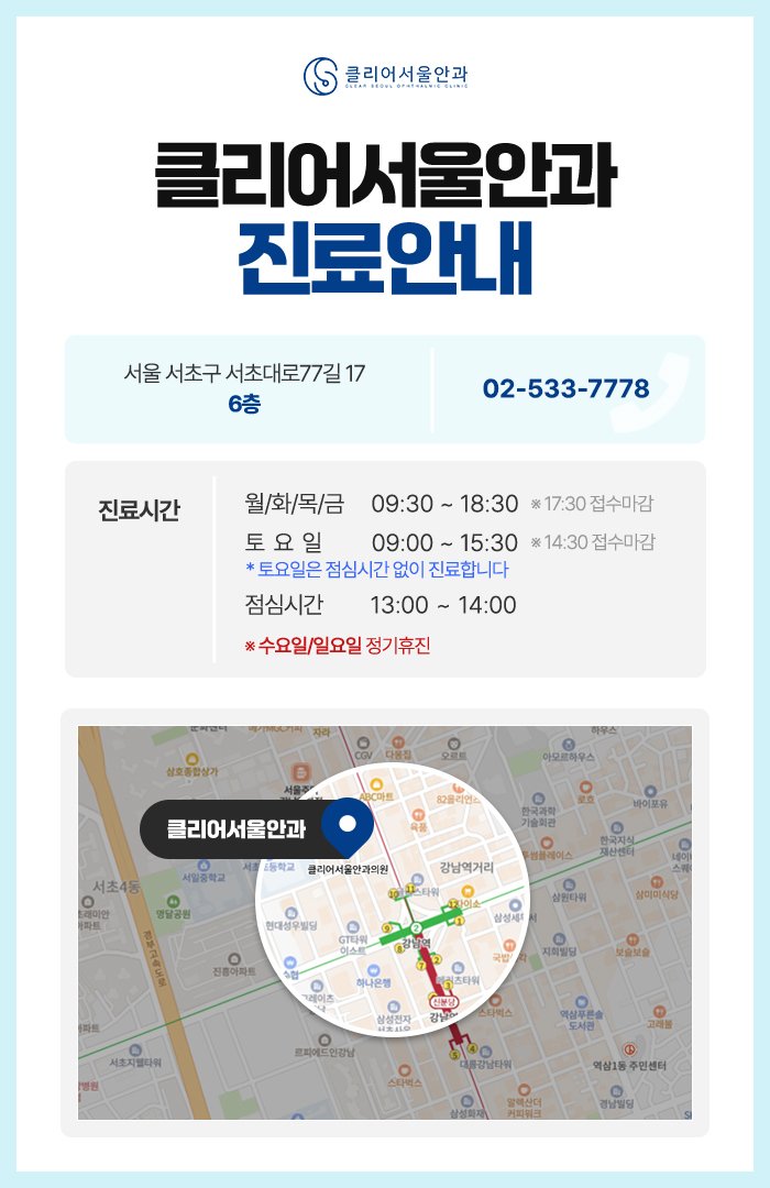 강남 백내장수술 잘하는 곳