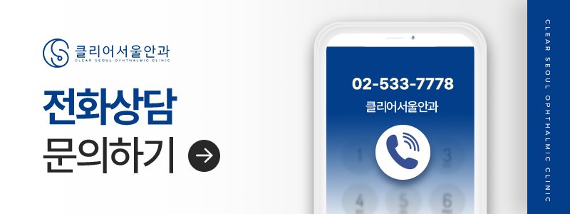 강남역스마일라식