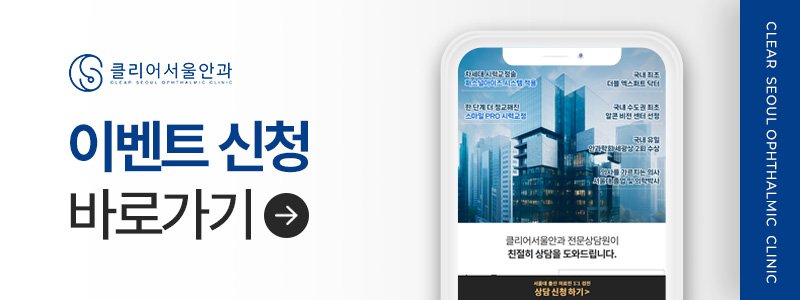강남 스마일프로 평판 좋은 안과